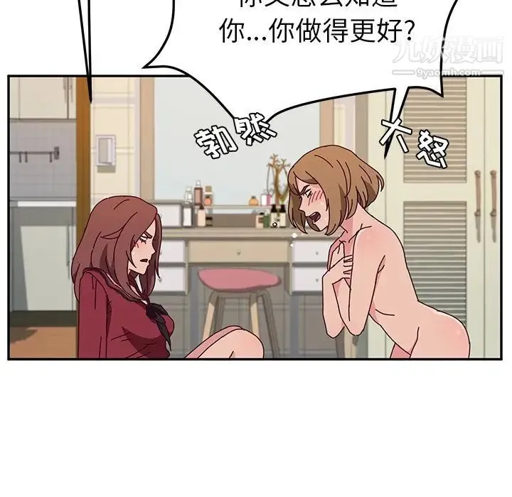 她们的恶作剧 - 第34话 - page 24