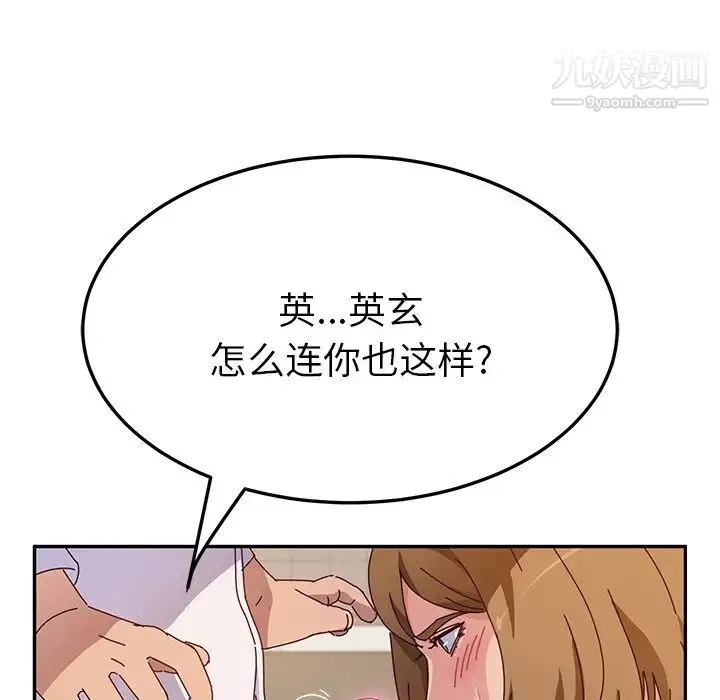 她们的恶作剧 - 第34话 - page 27