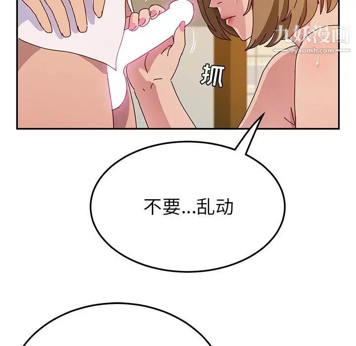 她们的恶作剧 - 第34话 - page 28