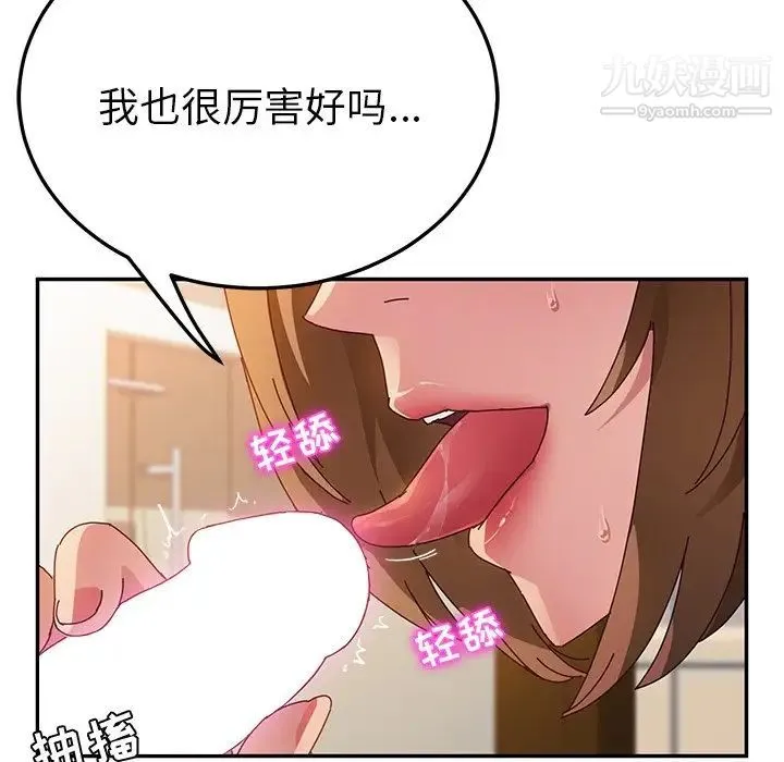 她们的恶作剧 - 第34话 - page 29