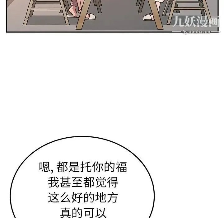 她们的恶作剧 - 第34话 - page 58