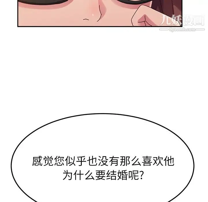 她们的恶作剧 - 第34话 - page 68
