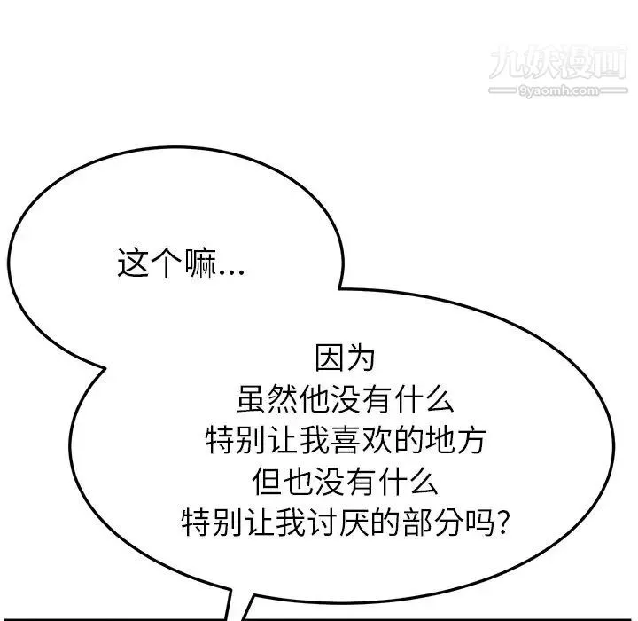 她们的恶作剧 - 第34话 - page 75