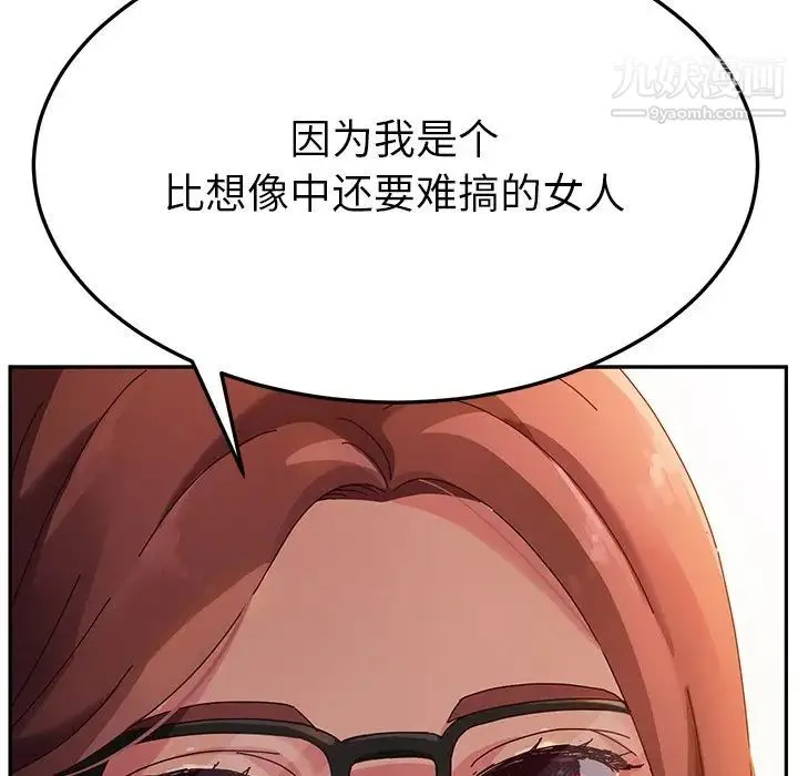 她们的恶作剧 - 第34话 - page 79