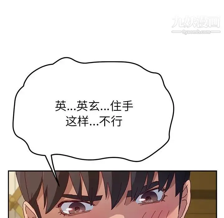 她们的恶作剧 - 第34话 - page 84