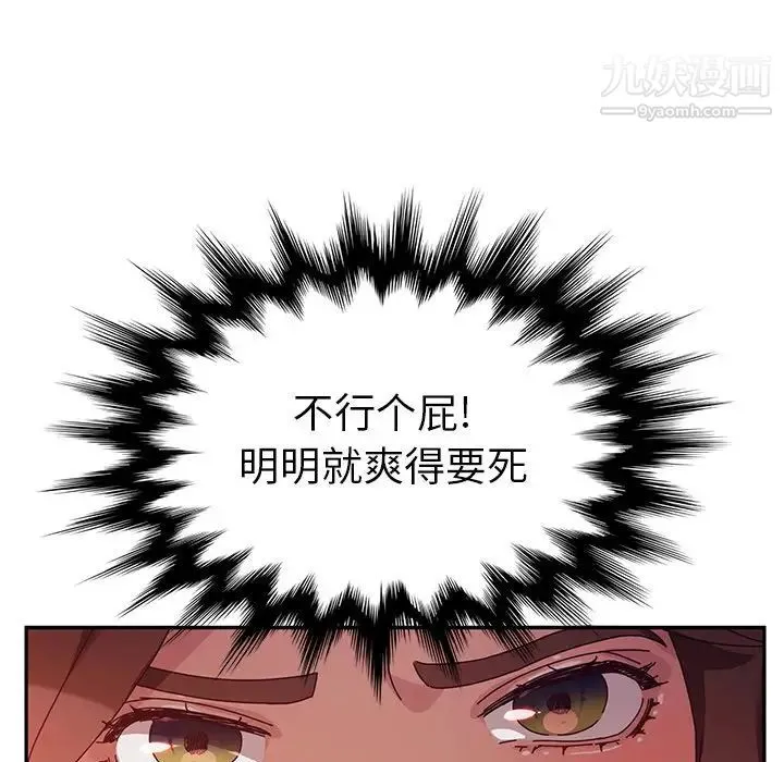 她们的恶作剧 - 第34话 - page 88