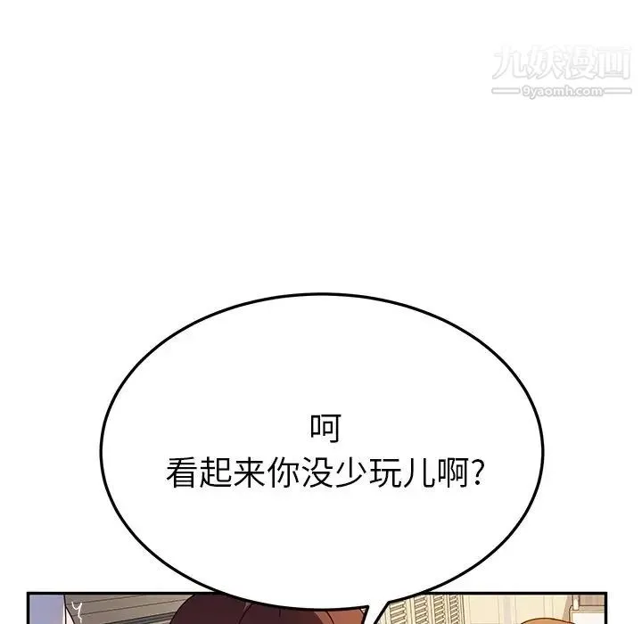 她们的恶作剧 - 第34话 - page 92