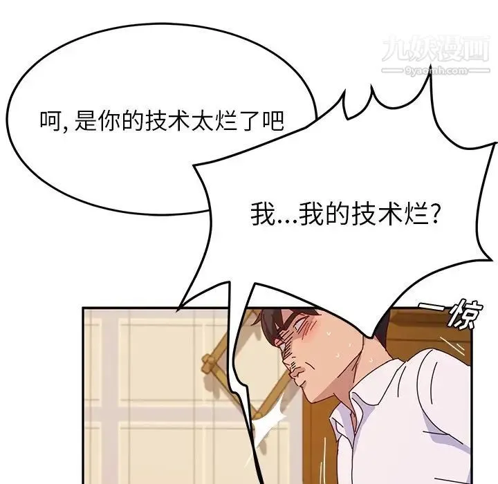 她们的恶作剧 - 第34话 - page 94