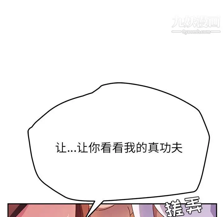她们的恶作剧 - 第34话 - page 96