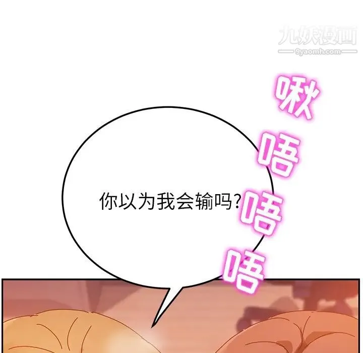 她们的恶作剧 - 第34话 - page 105