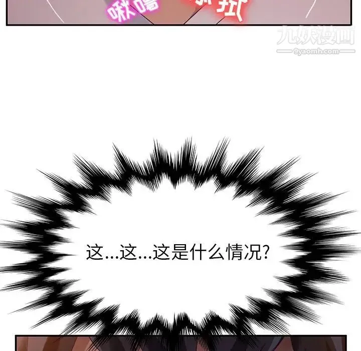 她们的恶作剧 - 第34话 - page 129
