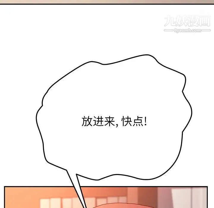 她们的恶作剧 - 第34话 - page 137