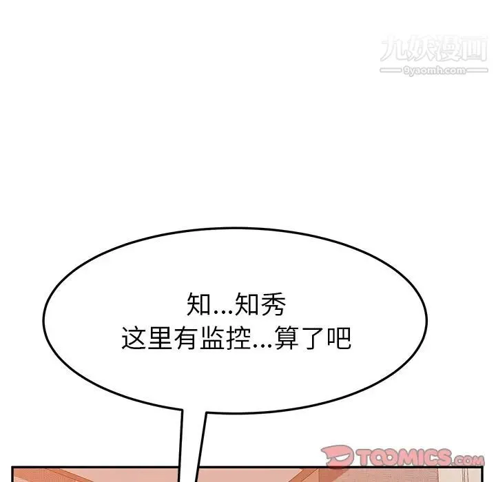 她们的恶作剧 - 第15话 - page 21