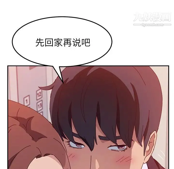 她们的恶作剧 - 第15话 - page 24