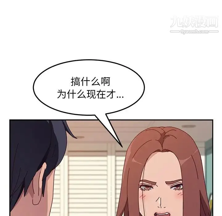 她们的恶作剧 - 第15话 - page 28