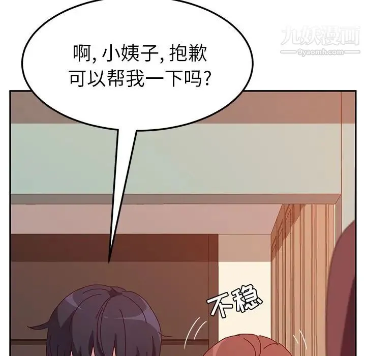 她们的恶作剧 - 第15话 - page 30