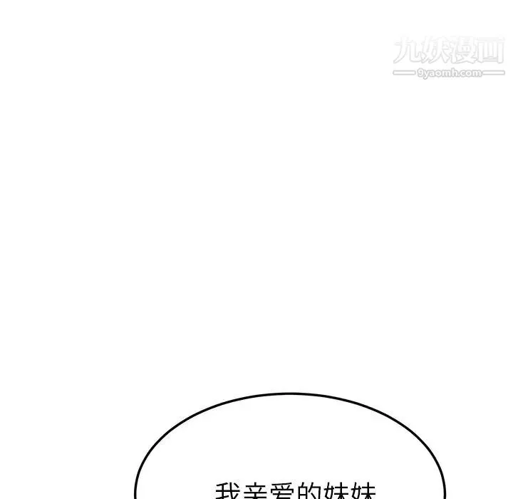 她们的恶作剧 - 第15话 - page 34