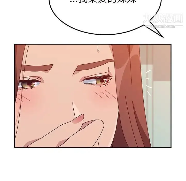 她们的恶作剧 - 第15话 - page 35