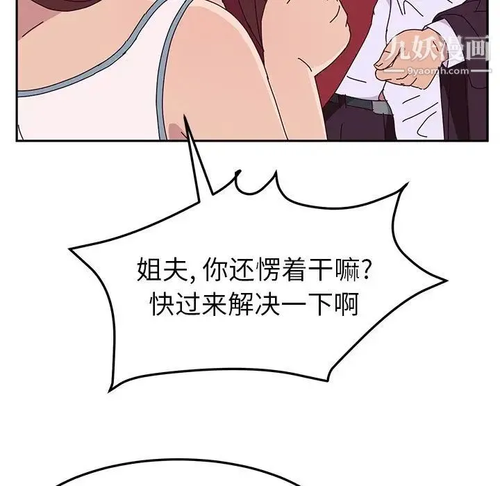 她们的恶作剧 - 第15话 - page 38