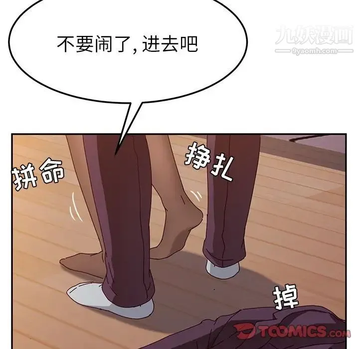 她们的恶作剧 - 第15话 - page 39