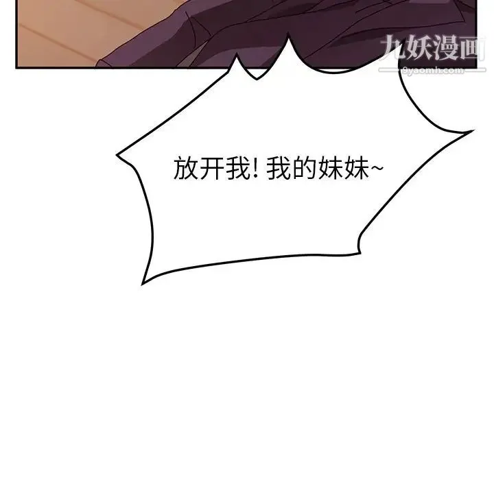 她们的恶作剧 - 第15话 - page 40