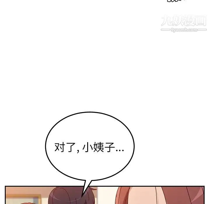 她们的恶作剧 - 第15话 - page 42