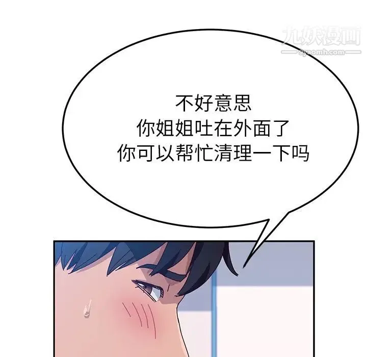 她们的恶作剧 - 第15话 - page 44