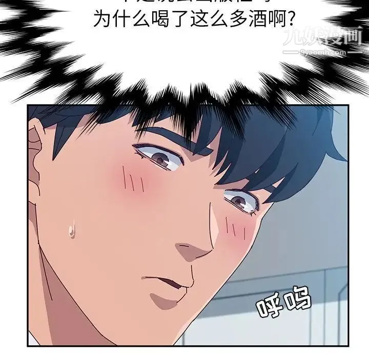 她们的恶作剧 - 第15话 - page 54