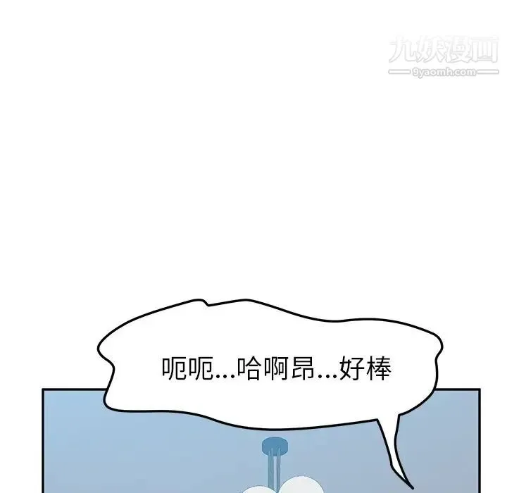 她们的恶作剧 - 第15话 - page 92