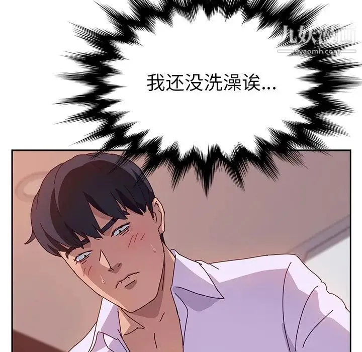 她们的恶作剧 - 第15话 - page 106