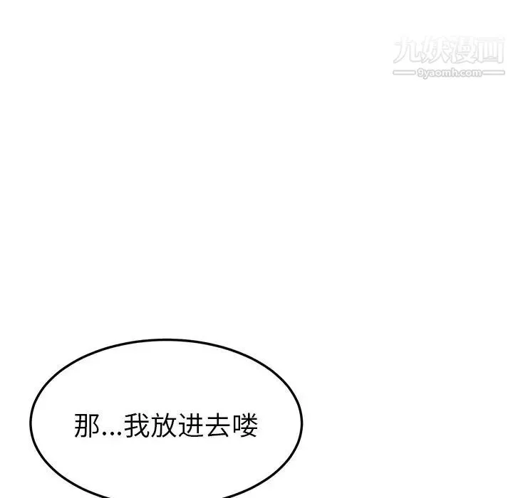她们的恶作剧 - 第15话 - page 120