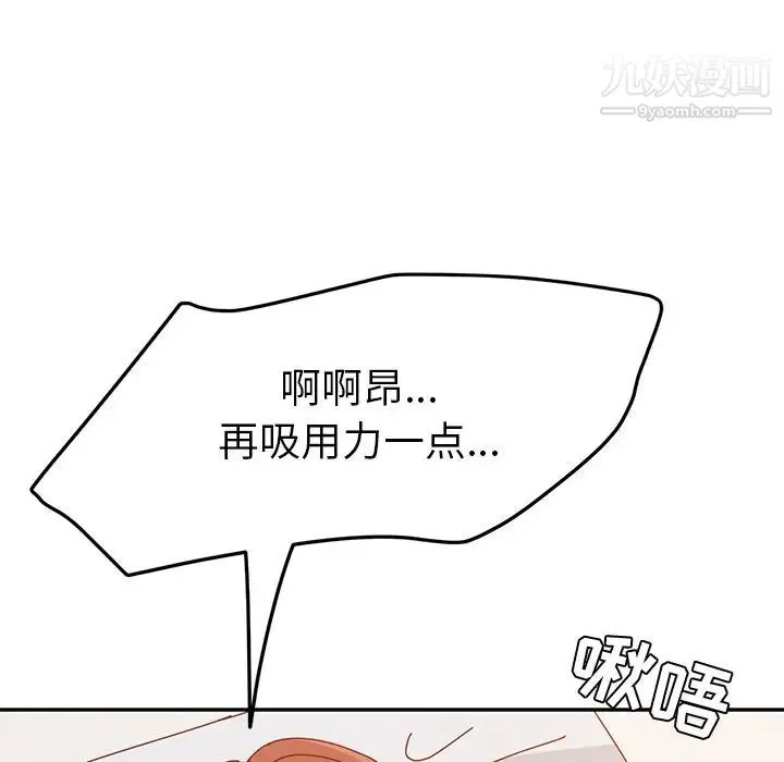 她们的恶作剧 - 第15话 - page 134