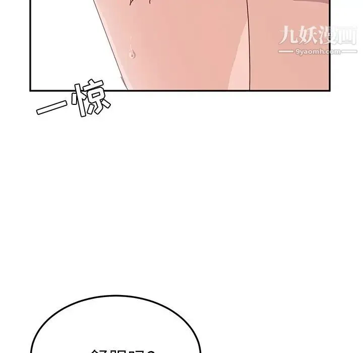她们的恶作剧 - 第15话 - page 140
