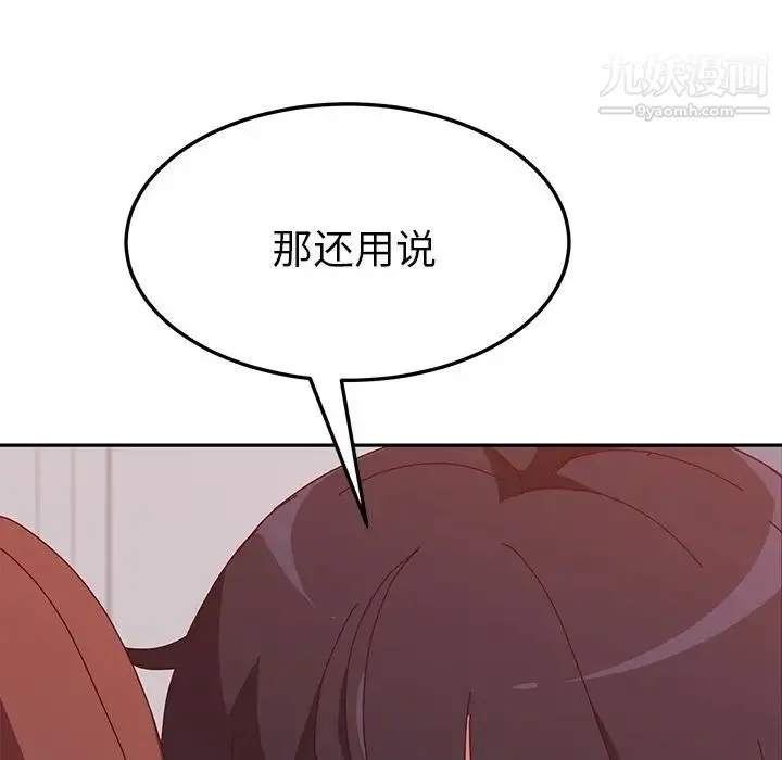 她们的恶作剧 - 第15话 - page 149