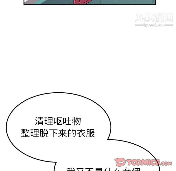 她们的恶作剧 - 第15话 - page 153