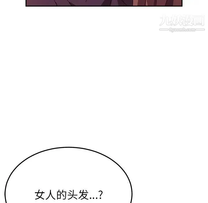 她们的恶作剧 - 第15话 - page 157