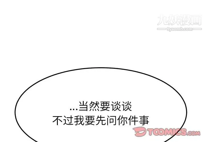 她们的恶作剧 - 第41话 - page 3