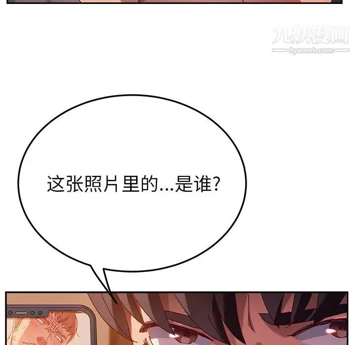 她们的恶作剧 - 第41话 - page 9