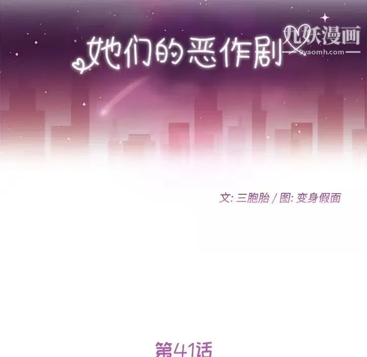 她们的恶作剧 - 第41话 - page 13