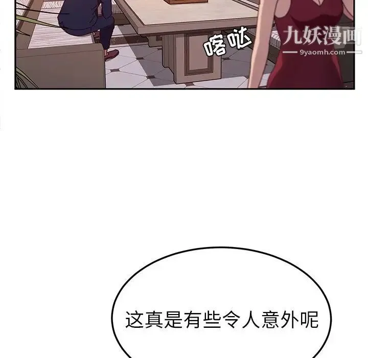 她们的恶作剧 - 第41话 - page 20