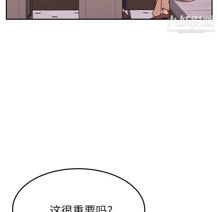 她们的恶作剧 - 第41话 - page 24