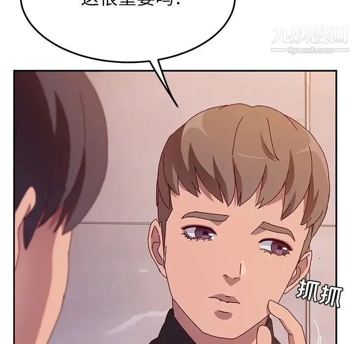 她们的恶作剧 - 第41话 - page 25