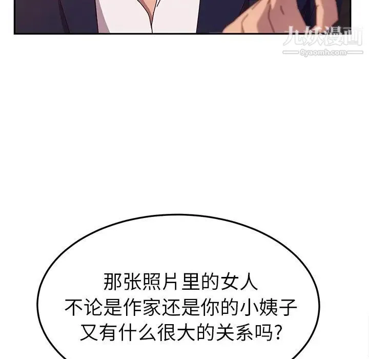 她们的恶作剧 - 第41话 - page 28