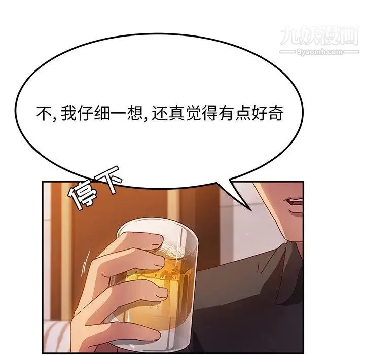 她们的恶作剧 - 第41话 - page 33