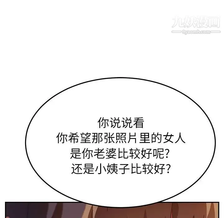 她们的恶作剧 - 第41话 - page 34