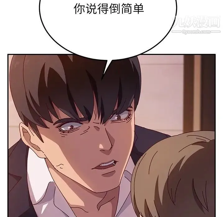 她们的恶作剧 - 第41话 - page 43