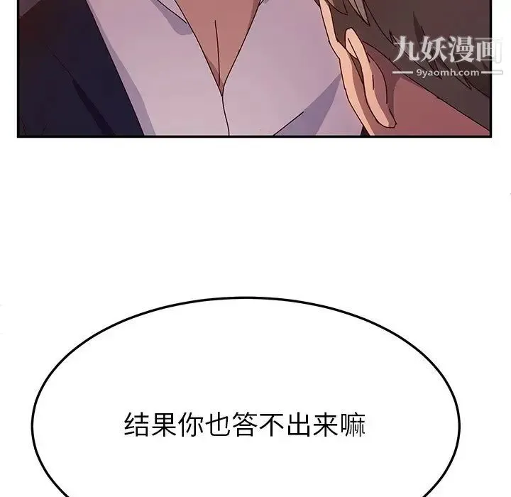 她们的恶作剧 - 第41话 - page 44