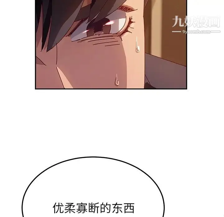 她们的恶作剧 - 第41话 - page 47