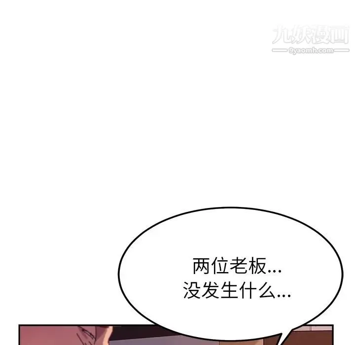她们的恶作剧 - 第41话 - page 54