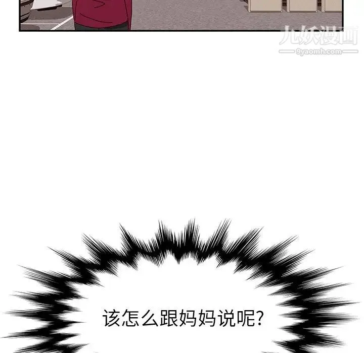 她们的恶作剧 - 第41话 - page 74